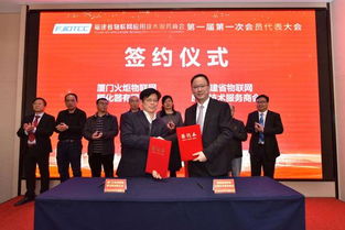 福建省物聯(lián)網(wǎng)應(yīng)用技術(shù)服務(wù)商會(huì)在廈成立 技術(shù)開(kāi)發(fā)與服務(wù)的融合，共創(chuàng)物聯(lián)網(wǎng)發(fā)展新未來(lái)