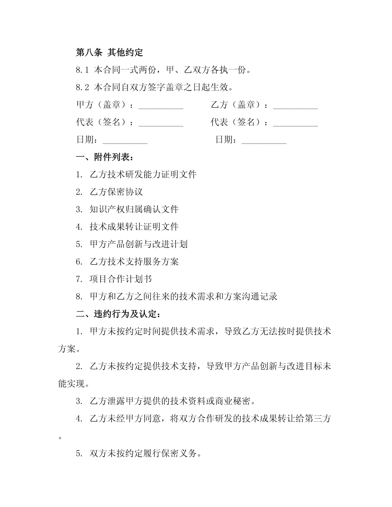 持續(xù)創(chuàng)新與改進(jìn)承諾書(shū)