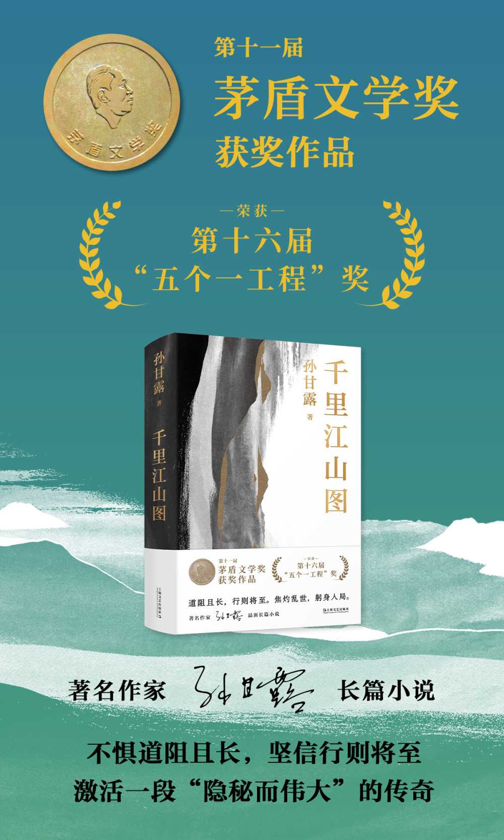 《千里江山圖》 海派文學的壯麗重塑與時代精神的深度叩問