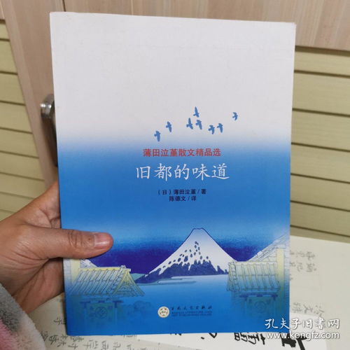 蒲田泣堇《舊都的味道》——從市井煙火到文學回響